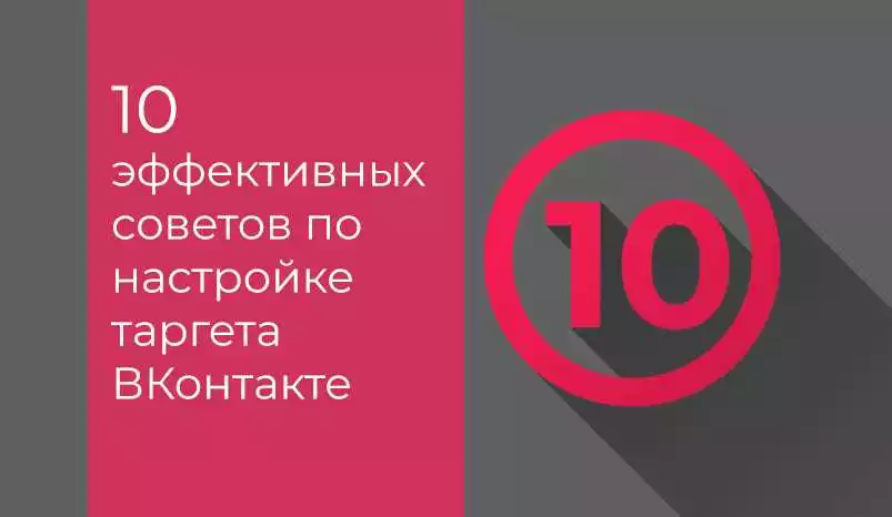 Настройка таргетированной рекламы в ЯндексДирект